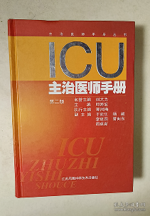 ICU主治医师手册