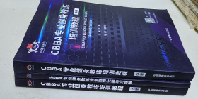 CBBA专业健身教练培训教程 上 中 ，CBBA专业健身教练培训教学大纲与习题解（3本）