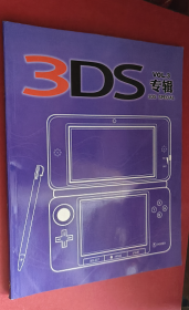 3DS 专辑 vol.3