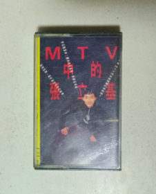 MTV中的张立基 磁带