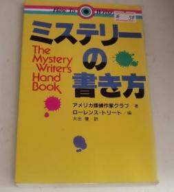 さステリーの书き方 日文 砂轮的写法