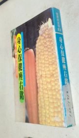 身心保健座右铭