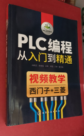 plc编程从入门到精通