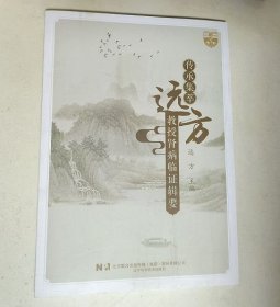 传承集萃:远方教授肾病临辑要