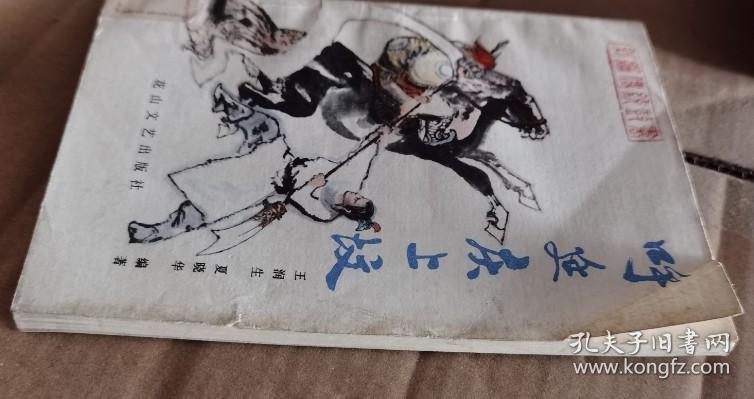 呼延庆上坟