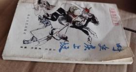 呼延庆上坟