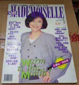 女性magazine may 1995 5