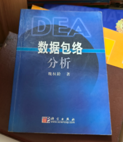 DEA数据包络分析