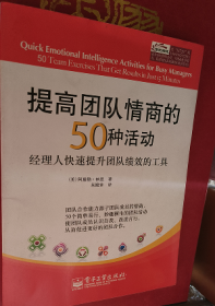 提高团队情商的50种活动