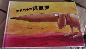 完美的小狗阿波罗