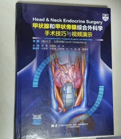 甲状腺和甲状旁腺综合外科学手术技巧与视频演示