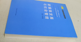 媒介与社会书系（第3辑）：新媒体发展与社会管理