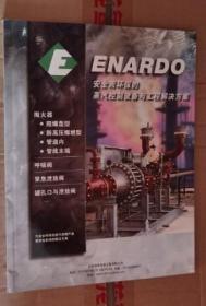 ENARDO 安全而环保的蒸汽控制设备与工程解决方案