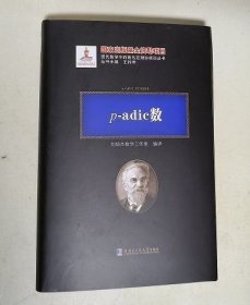 p-adic数