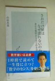 さおだけ屋けなぜ溃れないのか？