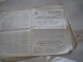 原版老报纸---镇江工农红(新六号)【共四版】