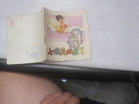 48開彩色連環(huán)畫：小斑馬回來了
