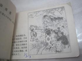 连环画：官场现形记之《钱典史和黄道台》