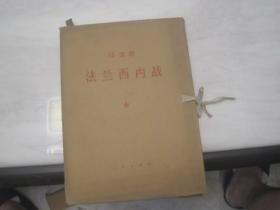 1970年16开大字本牛皮纸函套：《列宁-唯物主义和经验批判主义》《恩格斯：反社林论》《共产党宣言》等13函41册