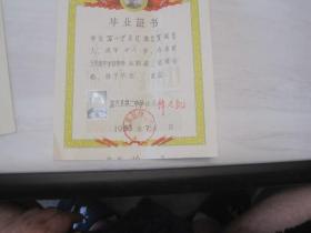 1963年<宜兴县第二中学>毕业证书（钢印）............