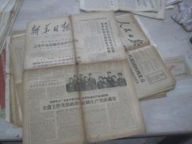 原版老报纸---1965.4.20（新华日报）【共四版】