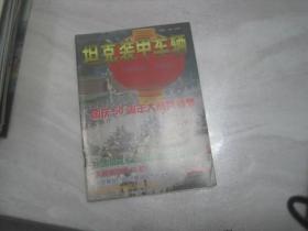 坦克装甲车辆（1999年 第10期）国庆50周年大阅兵特集