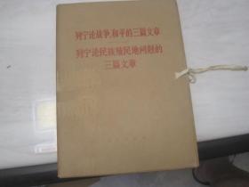 1970年16开大字本牛皮纸函套：《列宁-唯物主义和经验批判主义》《恩格斯：反社林论》《共产党宣言》等13函41册