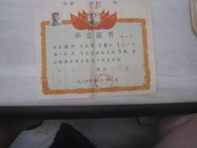 1964年<镇江市南门小学>毕业证书