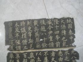 【清.拓片】郭均《重修咸阳县城碑记》【现存三张共146字】55cm*25cm