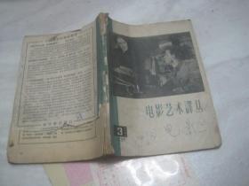 电影艺术译丛 1958年第3期