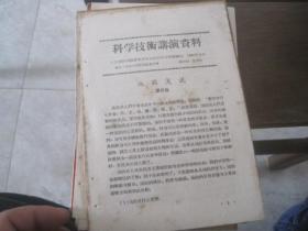 科学技术讲演资料：《油脂浅说》