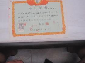 1962年<镇江市官塘桥小学>毕业证书.