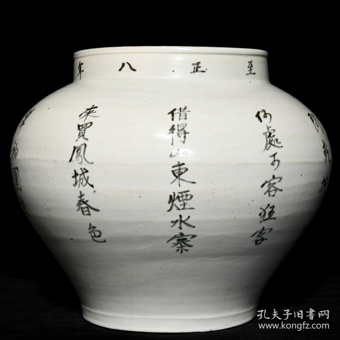 元枢府釉题诗罐