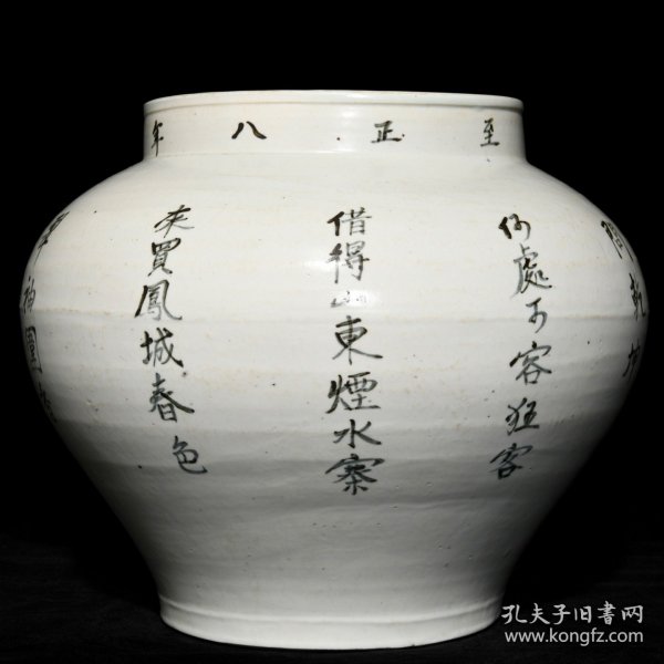 元枢府釉题诗罐