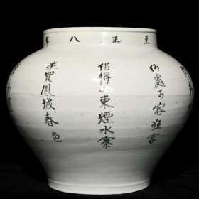 元枢府釉题诗罐