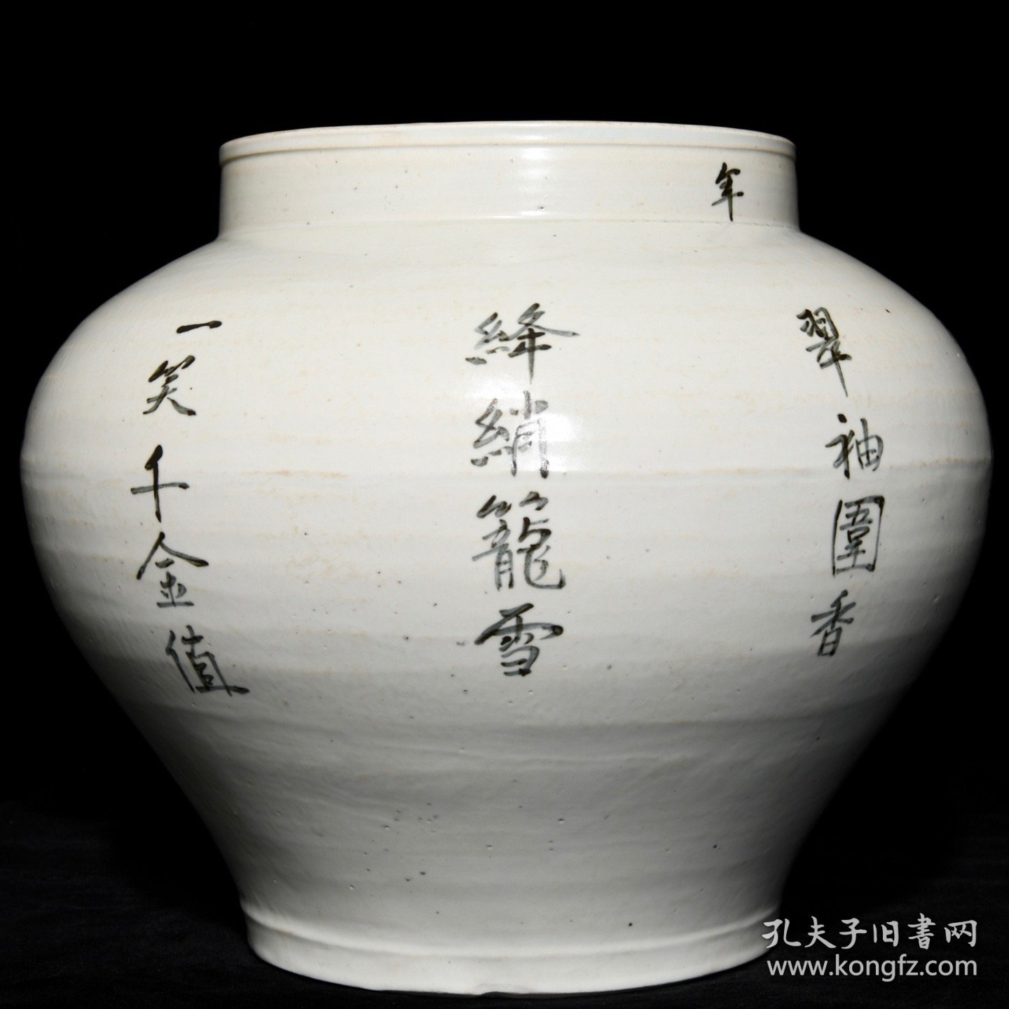 元枢府釉题诗罐