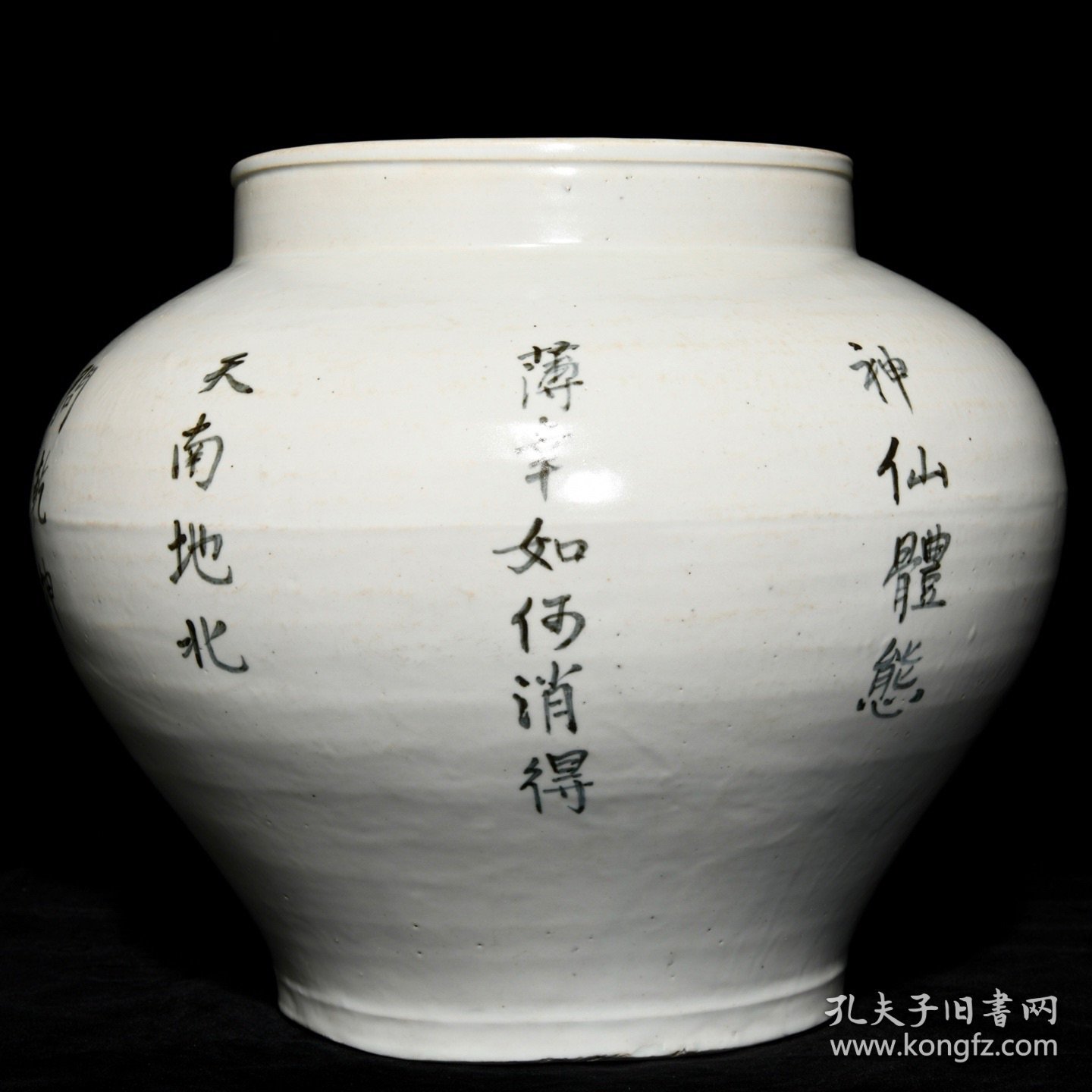 元枢府釉题诗罐