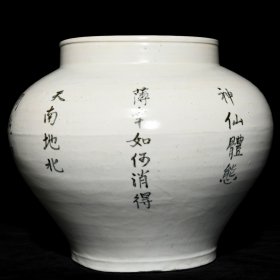 元枢府釉题诗罐