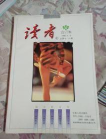 《读者》合订本，1982年1一6期，总第6一11期