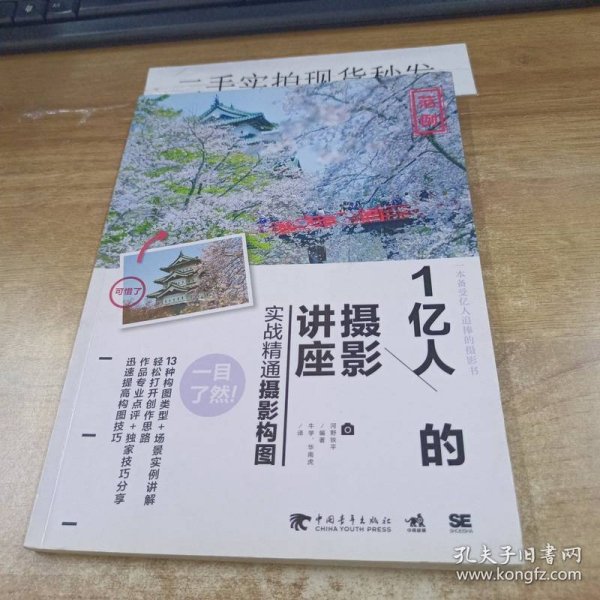 1亿人的摄影讲座：实战精通摄影构图