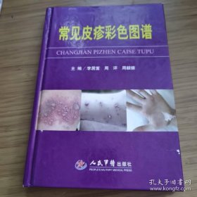 常见皮疹彩色图谱