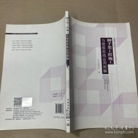 脚手架工程施工与验收实战应用图解