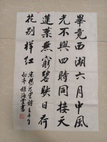 河南 姬海堂书法作品一幅