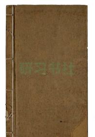 【提供资料信息服务】楹联集帖 二百兰亭斋藏板 清同治二年重刻本 复制本