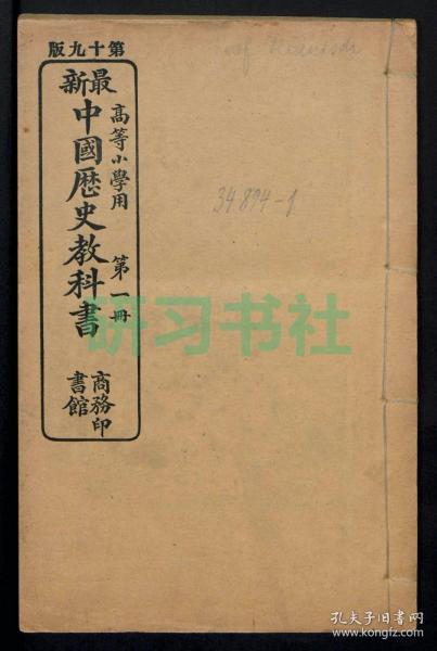 【提供资料信息服务】高等小学用最新中国历史教科书，4卷，姚祖义等著，清宣统2年商务印书馆石印本，