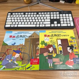 丽声北极星分级绘本(第四级.上下)全12册
