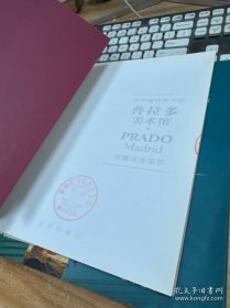 世界著名美术馆 馆藏名画鉴赏 【全八册】