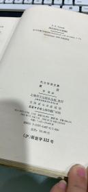 托尔斯泰文集：复活【精装本】538页