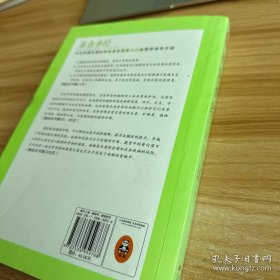 素食圣经：中华素食协会指定必读书