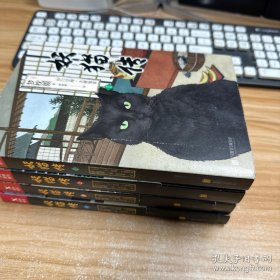 妖猫传：全四册